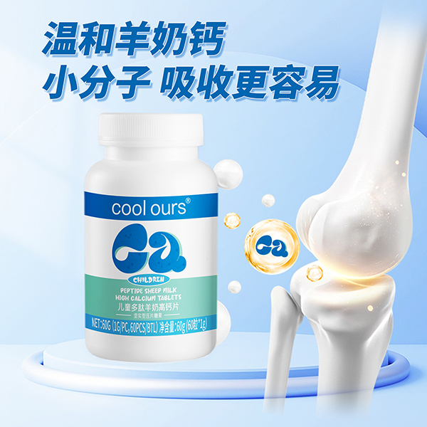 coolours蔻乐滋儿童多肽羊奶高钙片.jpg