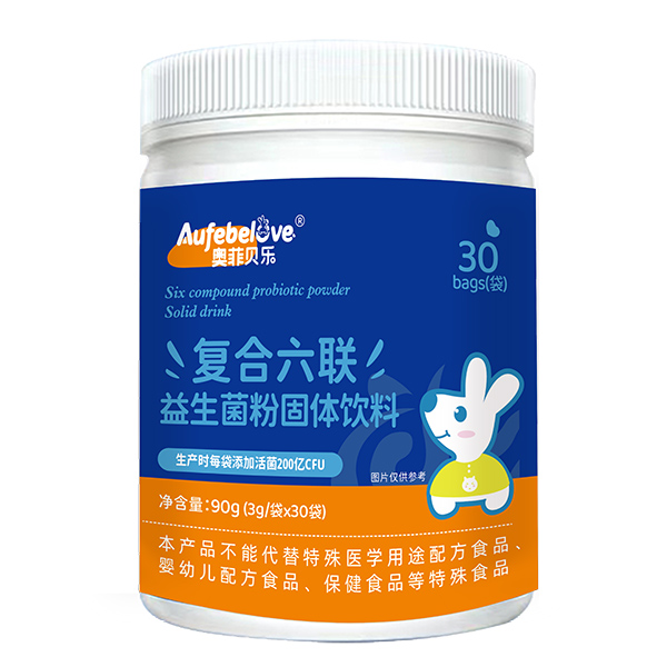 奧菲貝樂(lè )復合六聯(lián)益生菌粉固體飲料.jpg 奧菲貝樂(lè )復合六聯(lián)益生菌粉固體飲料.jpg