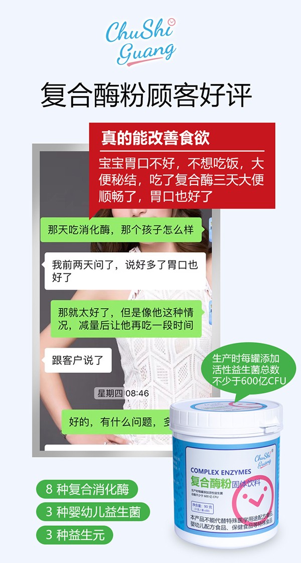 初拾光復合酶粉固體飲料4.jpg