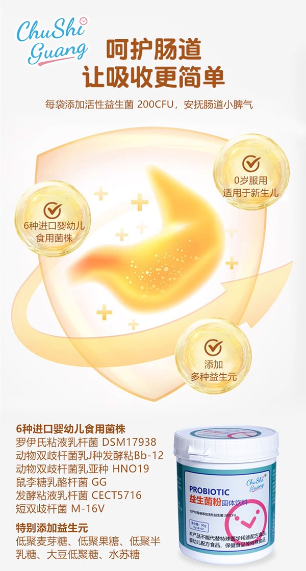   初拾光益生菌粉固體飲料1