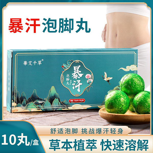 暴汗泡腳丸 足浴丸艾草速溶泡浴丸 沐浴丸浴鹽球盒裝抖音視頻同款.jpg