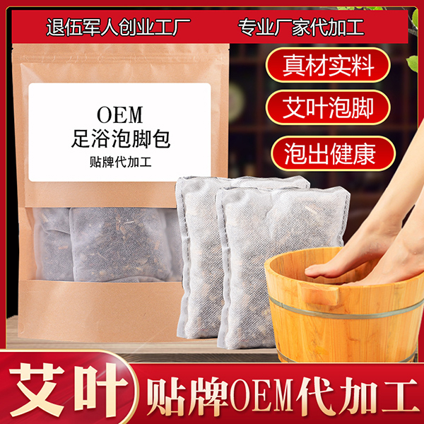 廠(chǎng)家批發(fā)艾葉艾草足浴包 現貨批發(fā)泡腳粉足浴粉 艾草足浴包泡.jpg