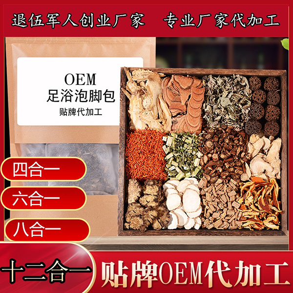 廠(chǎng)家代加工足浴包 艾葉藏紅花益母草老姜 泡腳包瑤浴足浴粉.jpg
