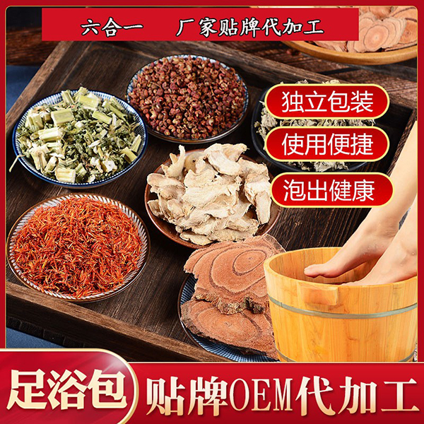 六合一足浴包 泡腳粉足腳包 小兒藥浴包艾草藏紅花老姜貼牌泡腳包.jpg