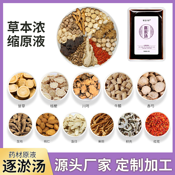 草本逐淤汤原液 批发足浴液免熬煮足浴粉剂家用泡脚药包直播代发.jpg 草本逐淤汤原液 批发足浴液免熬煮足浴粉剂家用泡脚药包直播代发.jpg