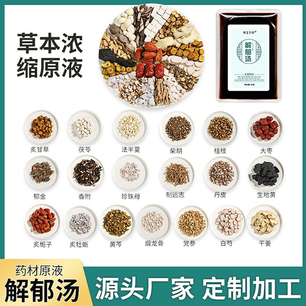 廠(chǎng)家批發(fā)解郁湯 草本濃縮泡腳湯藥包 免熬煮舒肝足浴液包代發(fā).jpg
