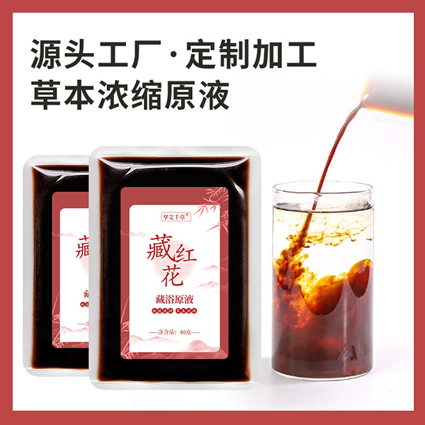 源頭工廠(chǎng)足浴液 草本植物濃縮藏浴原液藏紅花艾草熏蒸藥浴液批發(fā).jpg