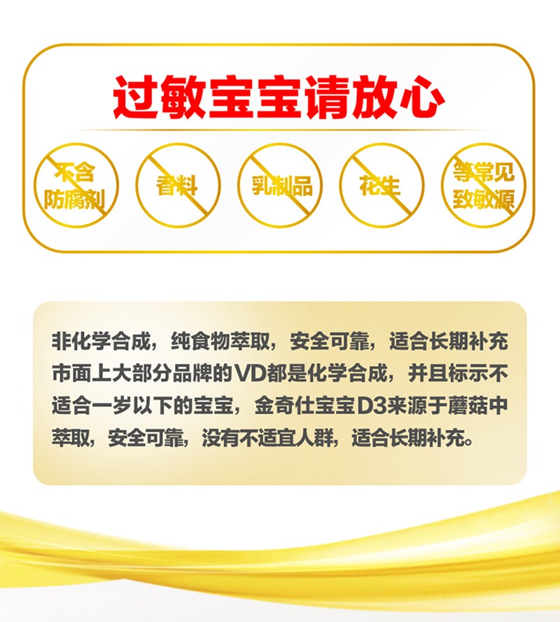 金奇仕寶寶D3蘑菇油凝膠糖果詳情圖_05.jpg
