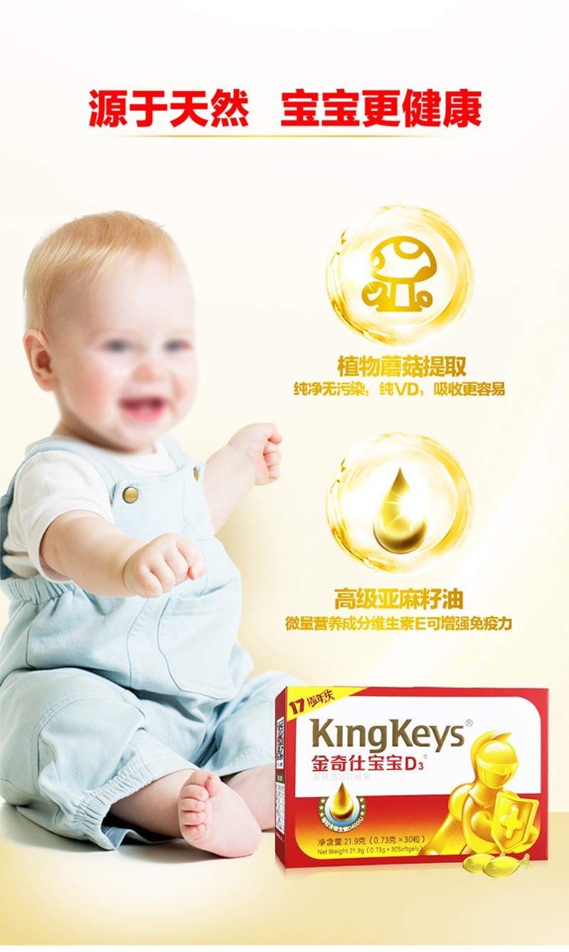 金奇仕寶寶D3蘑菇油凝膠糖果詳情圖_04.jpg