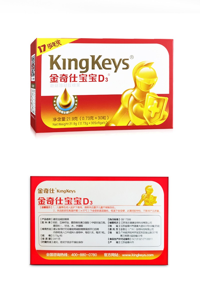 金奇仕寶寶D3蘑菇油凝膠糖果詳情圖_11.jpg