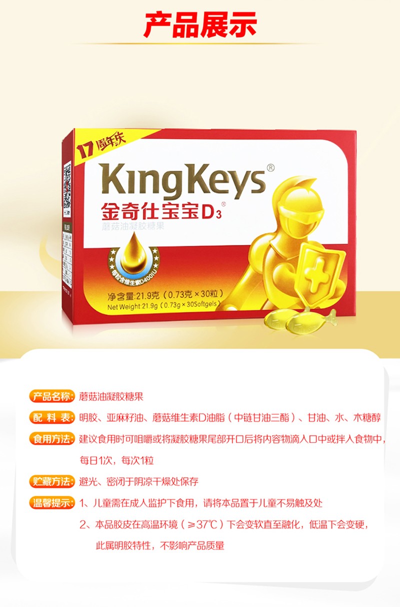 金奇仕寶寶D3蘑菇油凝膠糖果詳情圖_10.jpg