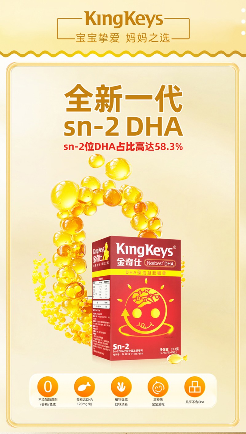 金奇仕DHA藻油凝膠糖果詳情圖_01.jpg