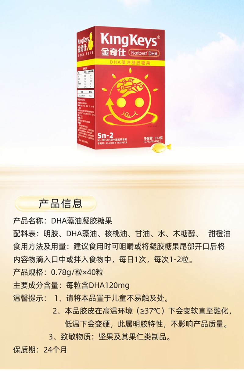 金奇仕DHA藻油凝膠糖果詳情圖_09.jpg