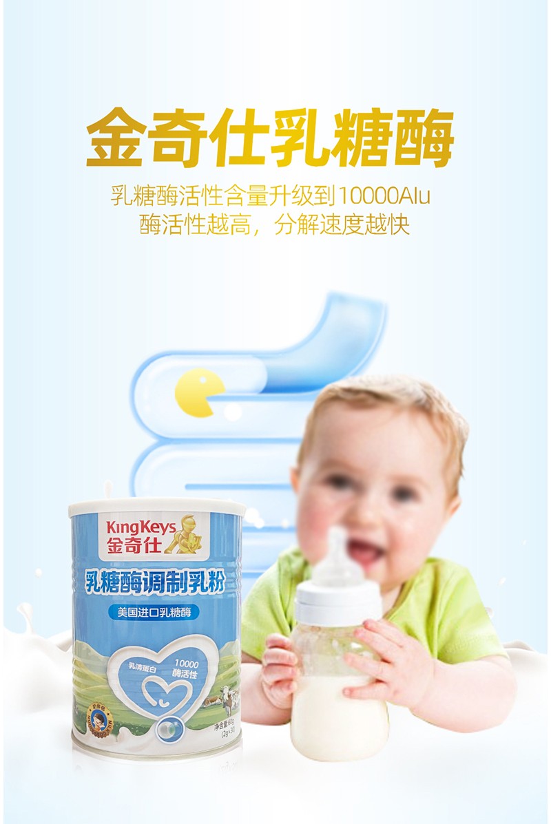 金奇仕乳糖酶調(diào)制乳粉詳情圖_01