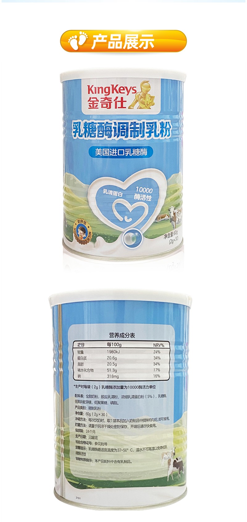  金奇仕乳糖酶調(diào)制乳粉詳情圖_08