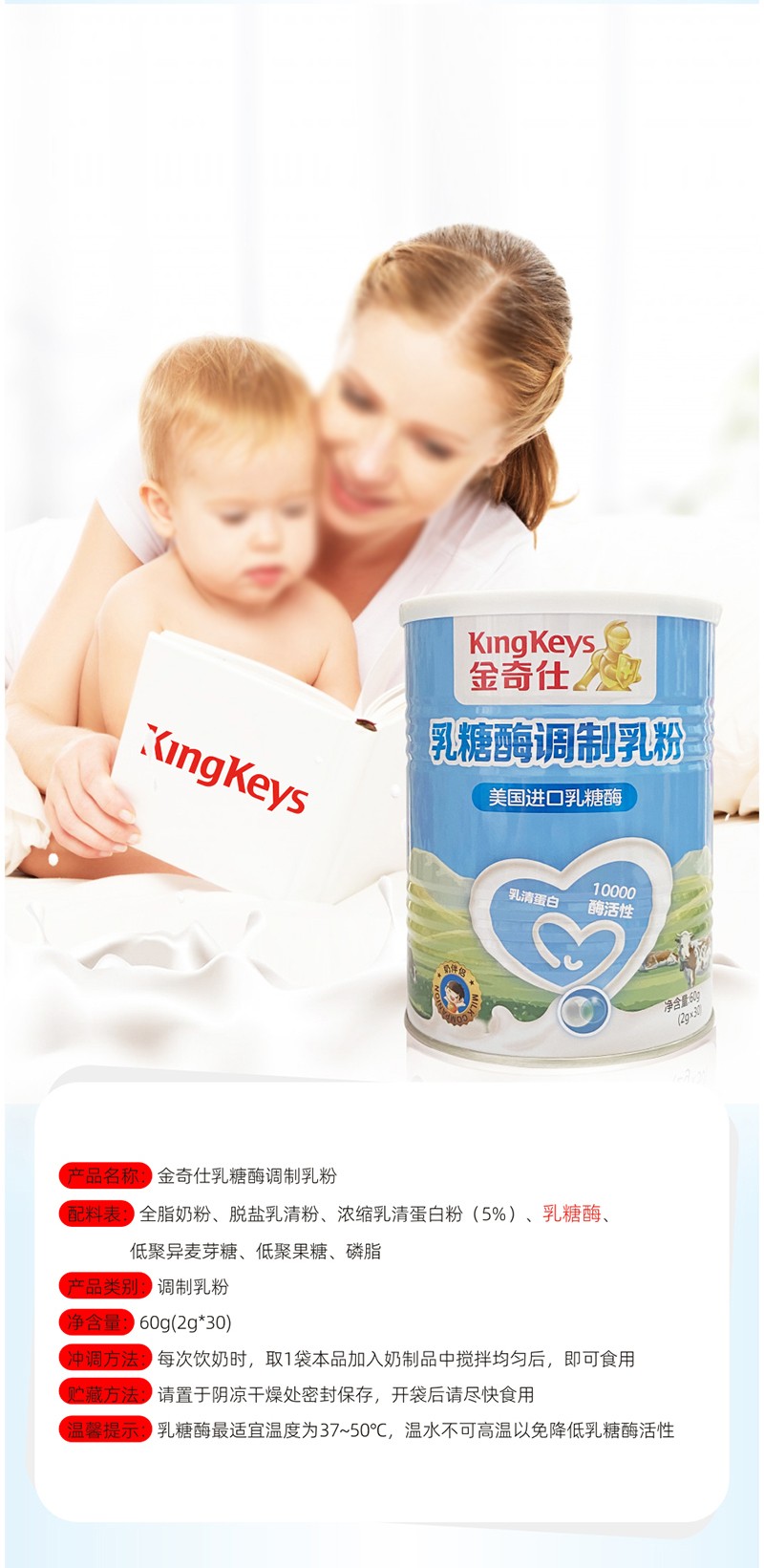  金奇仕乳糖酶調(diào)制乳粉詳情圖_07