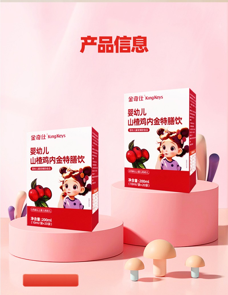  金奇仕山楂雞內(nèi)金特膳飲詳情圖_07