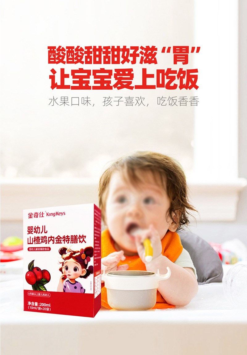  金奇仕山楂雞內(nèi)金特膳飲詳情圖_06