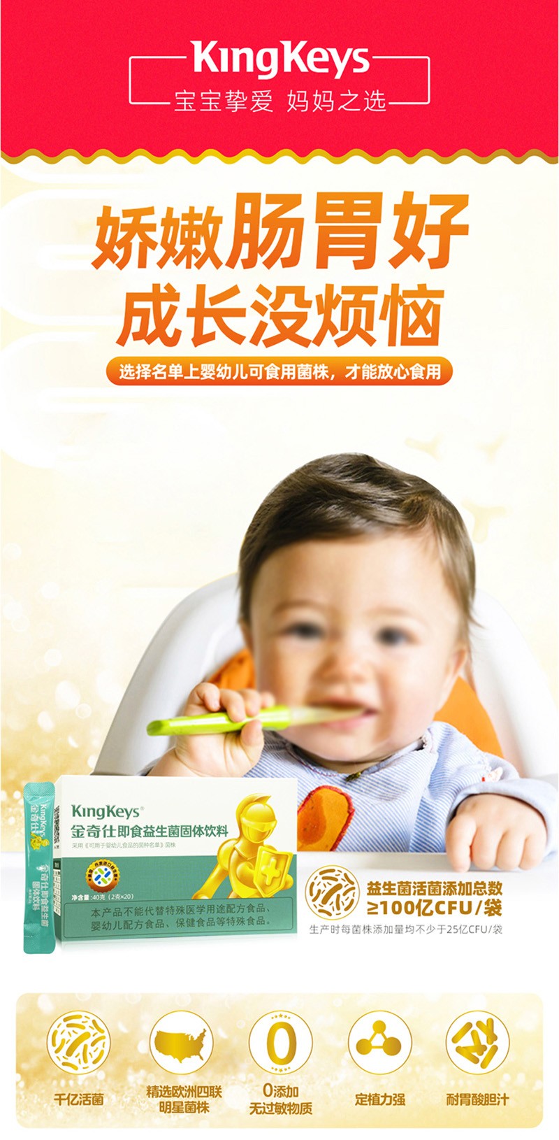  金奇仕即食益生菌固體飲料詳情圖_01