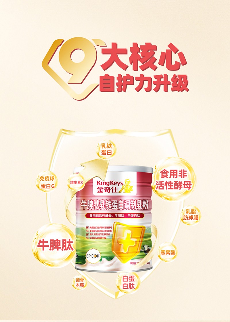  金奇仕牛脾肽乳鐵蛋白調(diào)制乳粉詳情圖_01