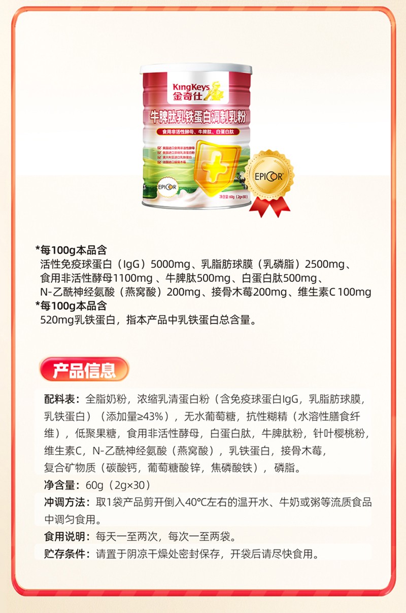  金奇仕牛脾肽乳鐵蛋白調(diào)制乳粉詳情圖_10