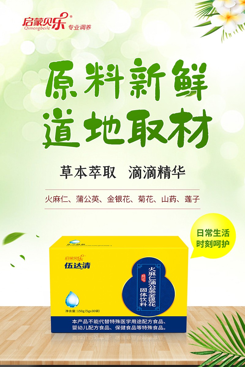 啟蒙貝樂(lè )伍達清火麻仁蒲公英金銀花固體飲料3.jpg