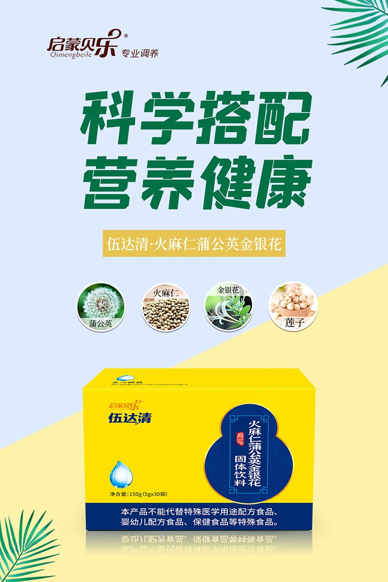 啟蒙貝樂(lè )伍達清火麻仁蒲公英金銀花固體飲料2.jpg
