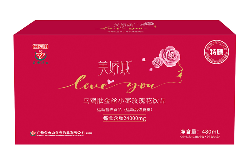   白云山盈康藥業(yè)美嬌娥烏雞肽金絲小棗玫瑰花飲品