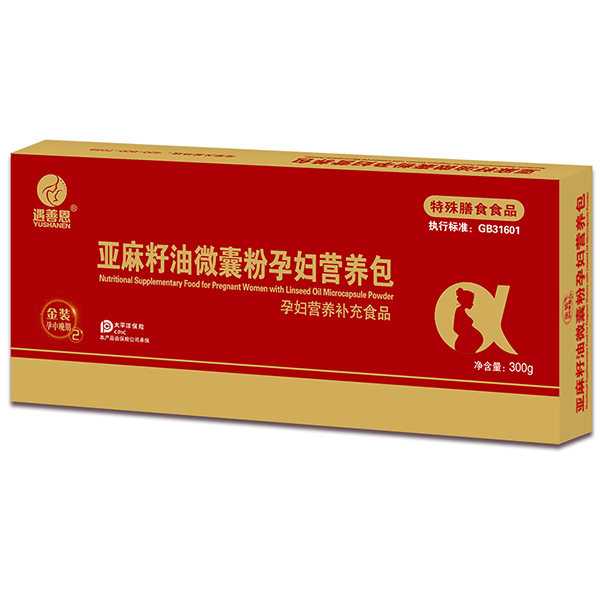 遇善恩亞麻籽油微囊粉孕婦營(yíng)養包(特膳2段).jpg 遇善恩亞麻籽油微囊粉孕婦營(yíng)養包(特膳2段).jpg