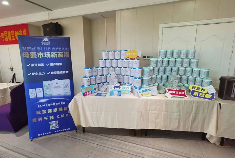 伊可儿EKOER特膳配方食品上市启动会火热开启09.jpg