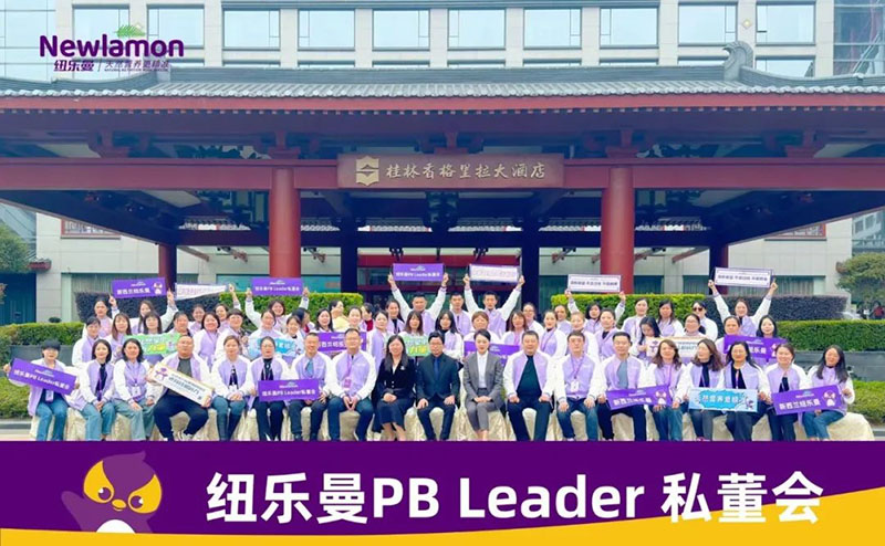 纽乐曼PBLeader私董会圆满落幕1.jpg