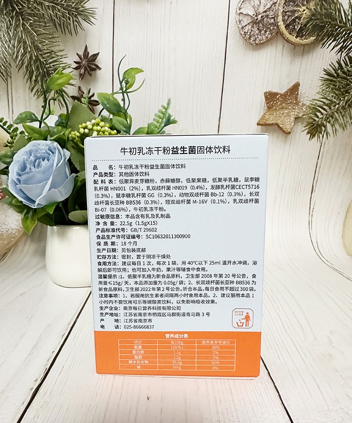  天美健乃捷爾牛初乳凍干粉益生菌固體飲料