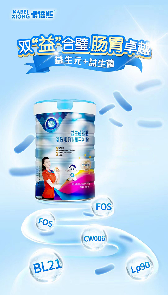 卡倍熊益生菌多肽乳铁蛋白调制羊乳粉.jpg