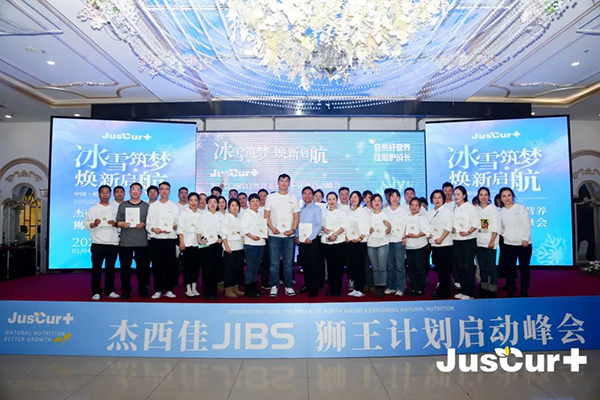 杰西佳JIBS自然营养狮王计划启动峰会11.jpg