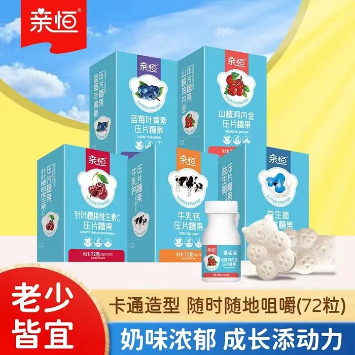 親恒壓片糖果