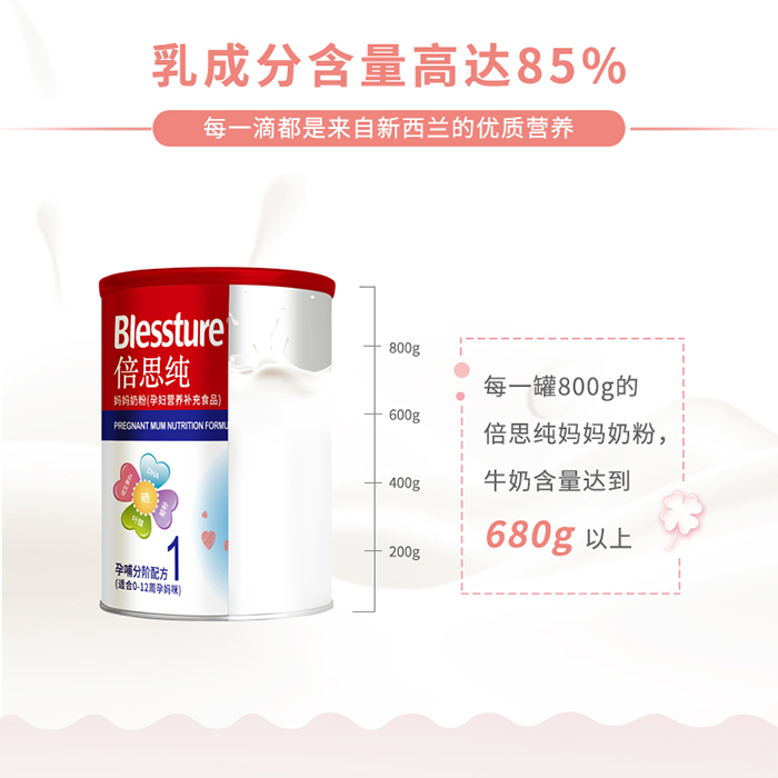  倍思純媽媽奶粉1階