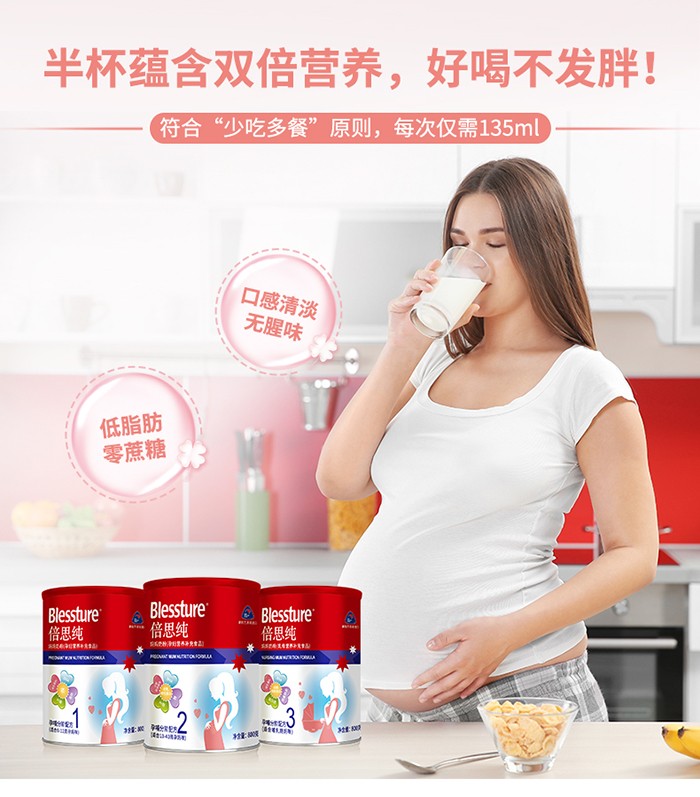  倍思純媽媽奶粉3階