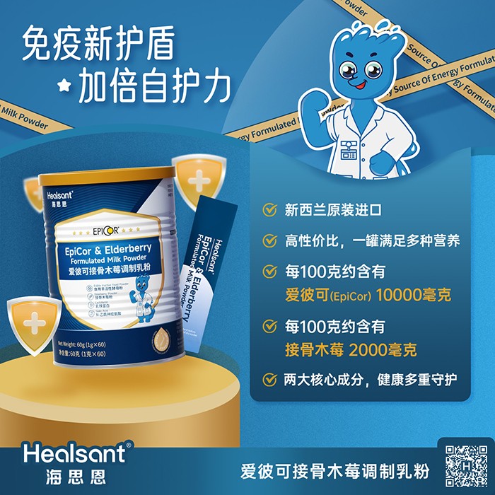  海思恩愛(ài)彼可接骨木莓調制乳粉優(yōu)勢