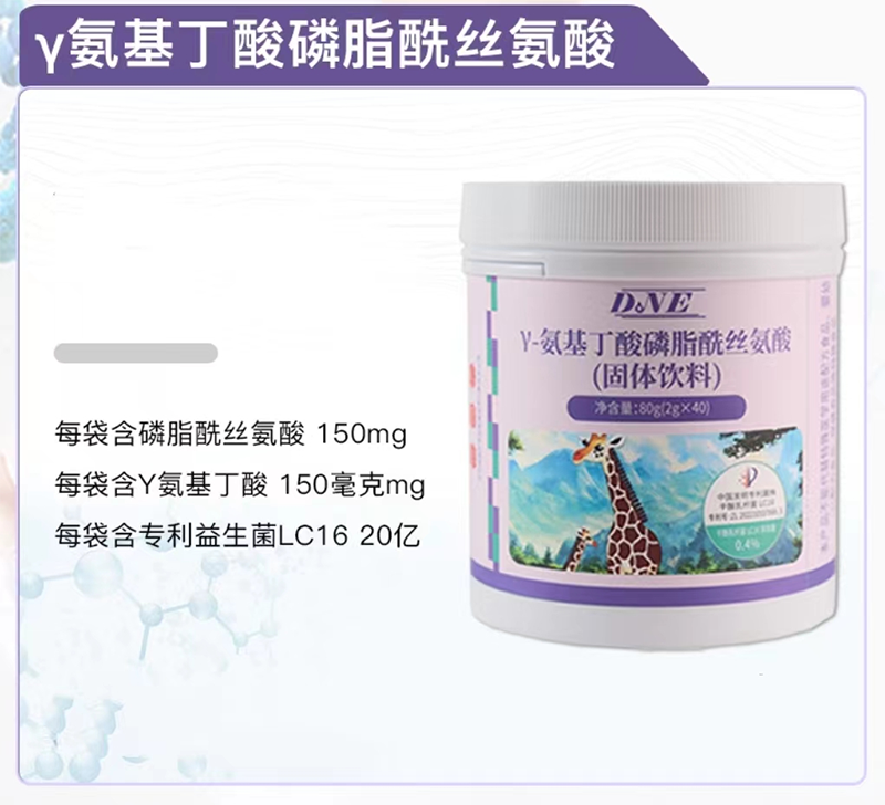  滴恩益γ氨基丁酸磷脂酰絲氨酸4