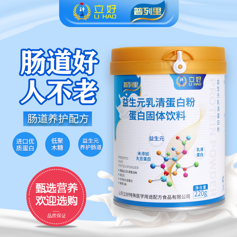 立好普列里益生元乳清蛋白粉.jpg 立好普列里益生元乳清蛋白粉.jpg