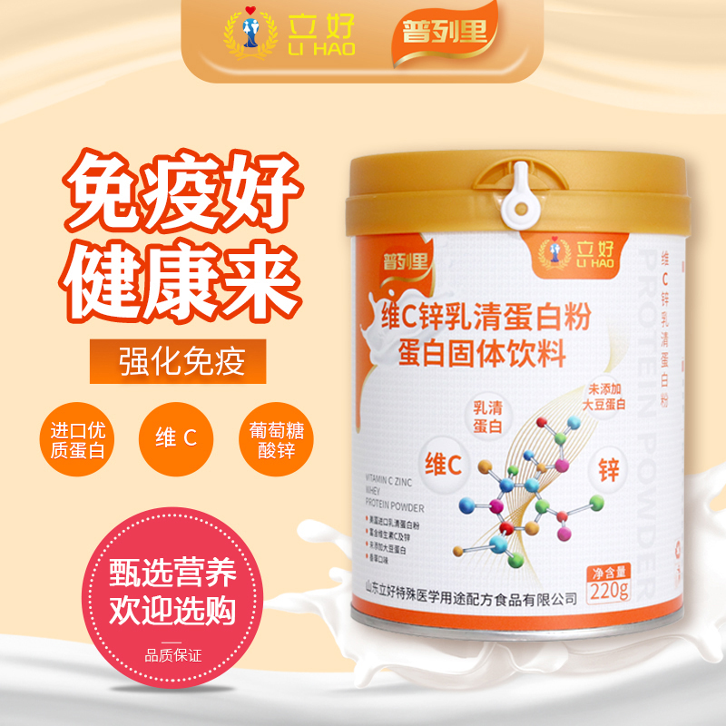 立好普列里维C锌乳清蛋白粉.jpg 立好普列里维C锌乳清蛋白粉.jpg