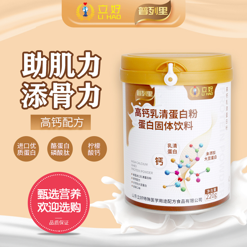 立好普列里高钙乳清蛋白粉.jpg 立好普列里高钙乳清蛋白粉.jpg