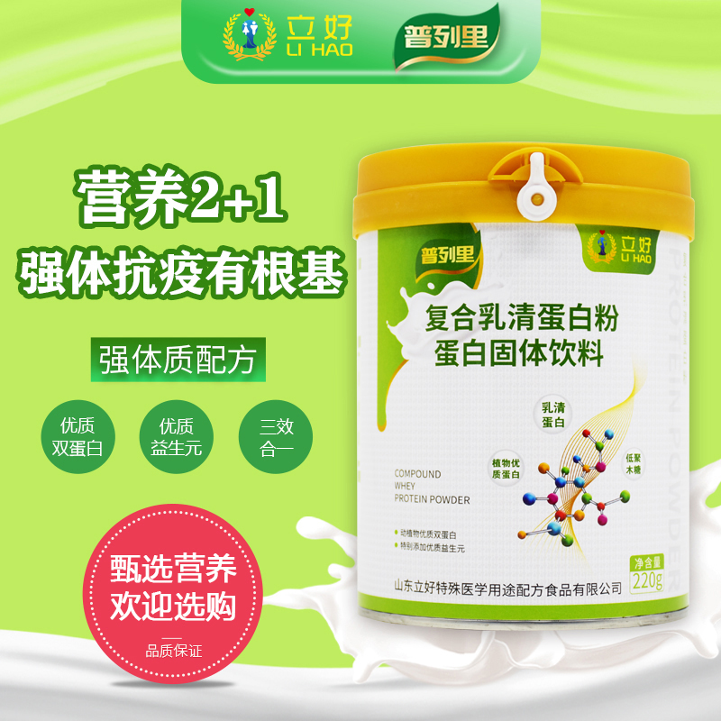 立好普列里复合乳清蛋白粉.jpg 立好普列里复合乳清蛋白粉.jpg