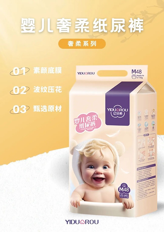  億朵柔奢柔嬰兒紙尿褲