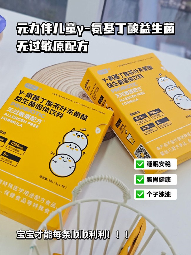 元力伴γ-氨基丁酸茶叶茶氨酸益生菌固体饮料 (8).jpg