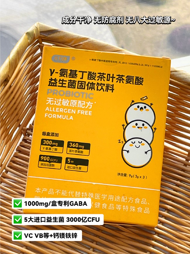 元力伴γ-氨基丁酸茶叶茶氨酸益生菌固体饮料 (11).jpg