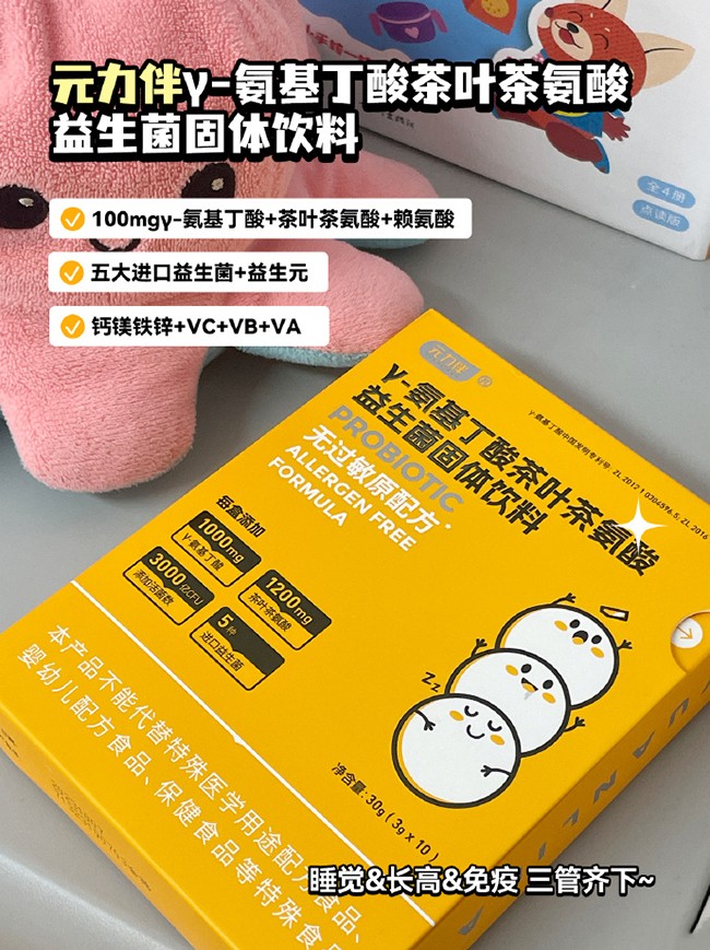 元力伴γ-氨基丁酸茶叶茶氨酸益生菌固体饮料 (13).jpg