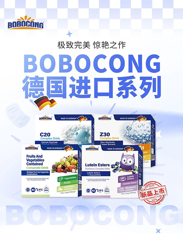 BOBOCONG彬王特医进口营养品.jpg BOBOCONG彬王特医进口营养品.jpg