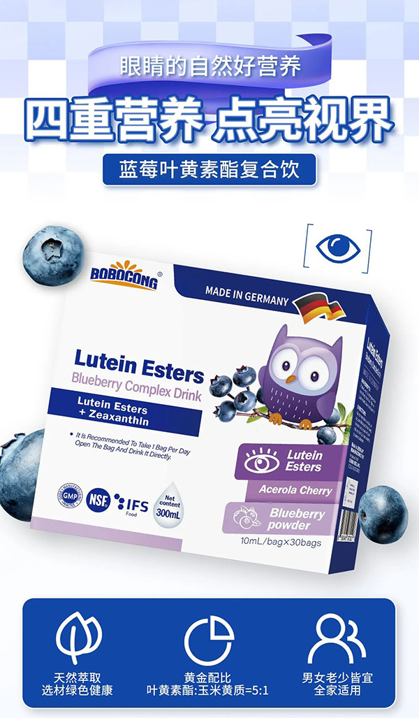 BOBOCONG彬王特医蓝莓叶黄素酯复合饮.jpg BOBOCONG彬王特医蓝莓叶黄素酯复合饮.jpg