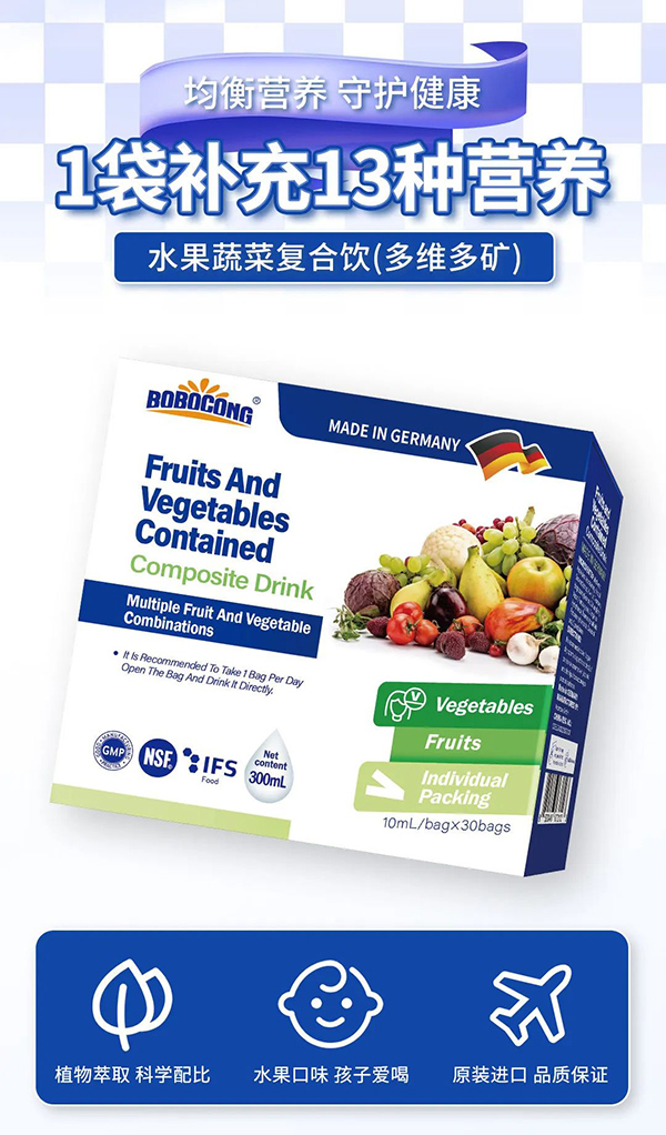 BOBOCONG彬王特医水果蔬菜复合饮(多维多矿).jpg BOBOCONG彬王特医水果蔬菜复合饮(多维多矿).jpg